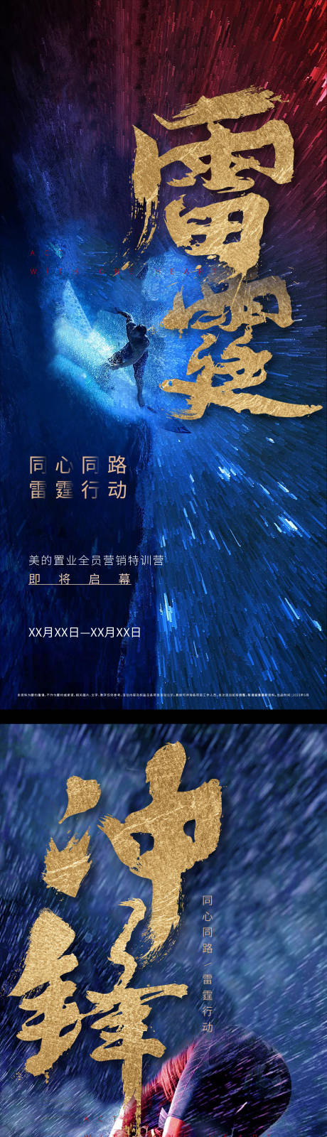 源文件下載【地產(chǎn)勵志年底沖刺海報】編號：39680001217385707