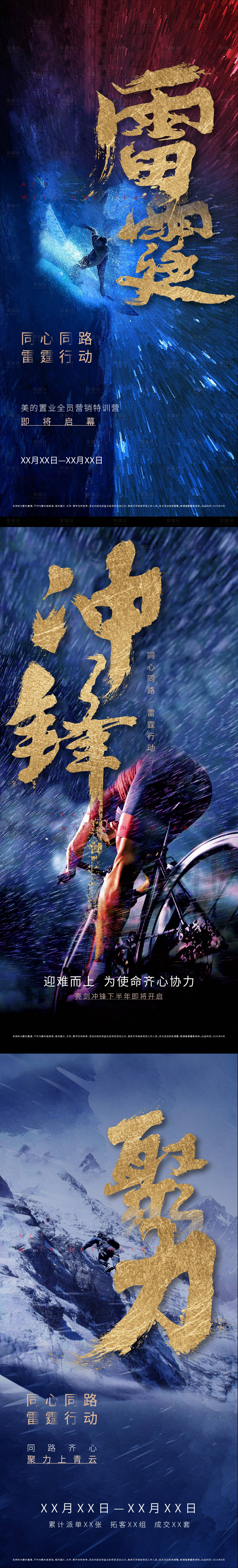 源文件下載【享設計】搜索編號：39680001217385707【地產勵志年底沖刺海報】