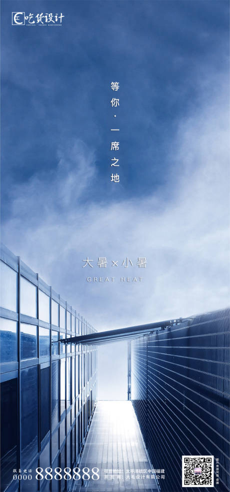 源文件下載【享設計】搜索編號：32450001245282768【小暑大暑節氣海報】