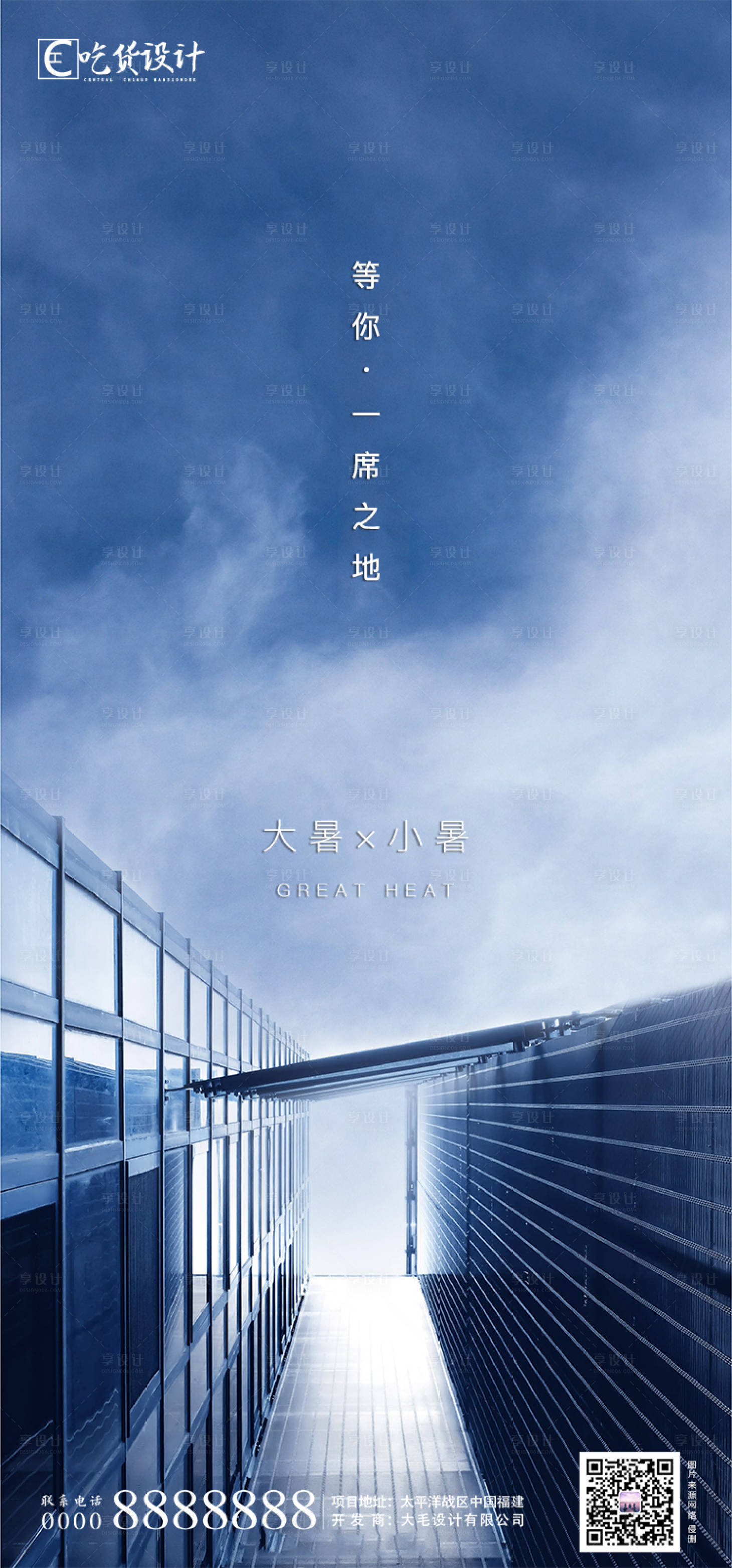 源文件下載【享設(shè)計(jì)】搜索編號：32450001245282768【小暑大暑節(jié)氣海報(bào)】