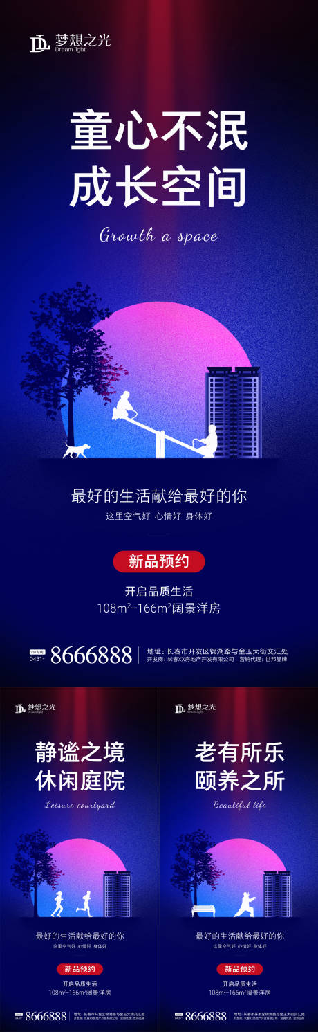 源文件下載【享設計】搜索編號：51610001139537816【房地產人居環境賣點系列海報】