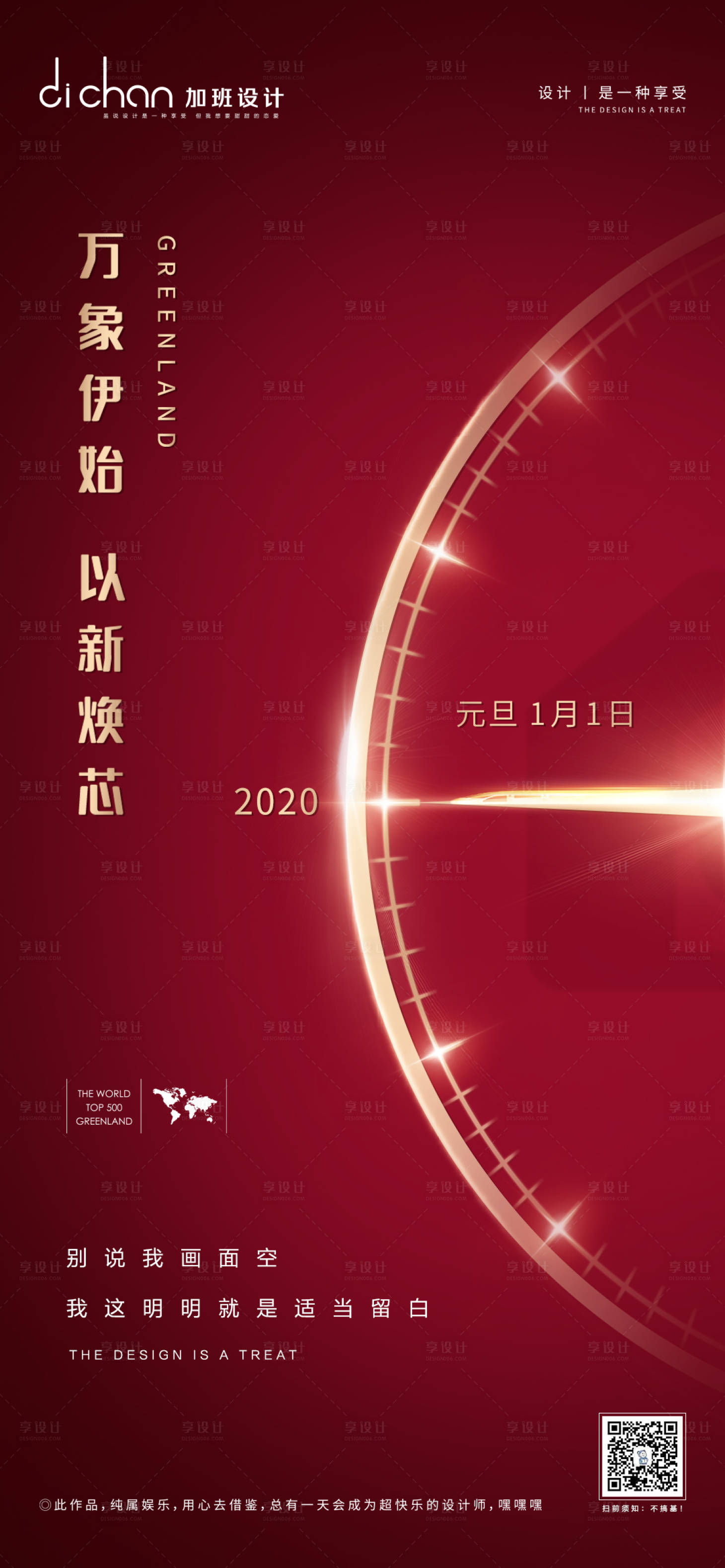 源文件下载【享设计】搜索编号：12940001047152856【地产元旦节简约大气微推】