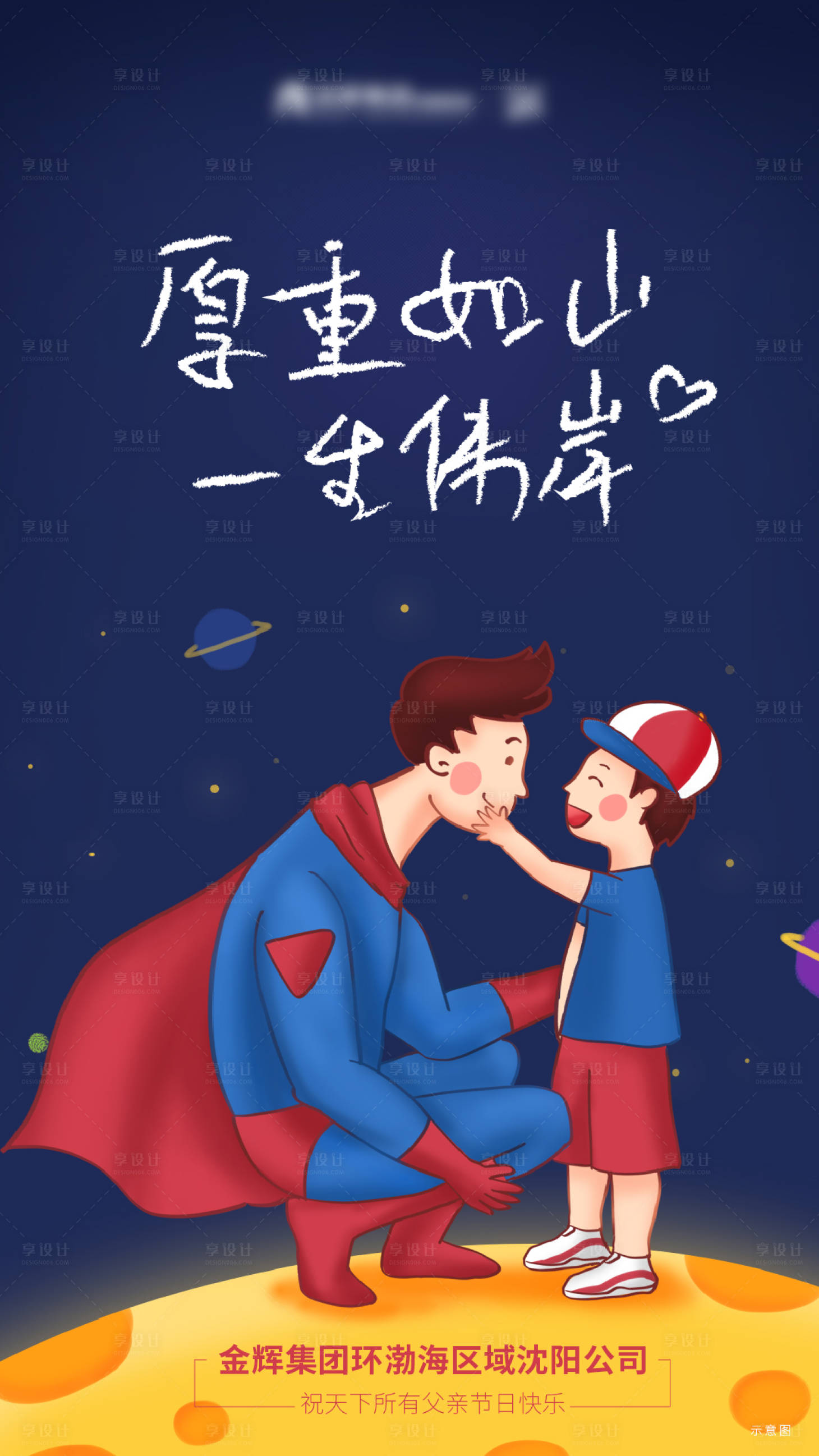 源文件下载【父亲节海报】编号：17900001217903889
