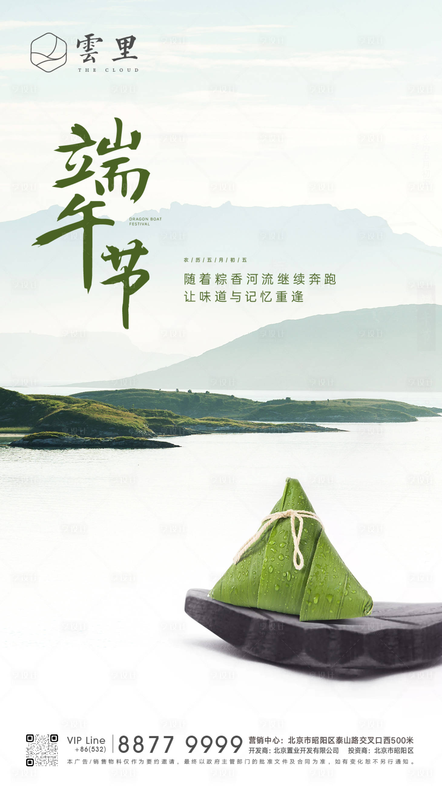 源文件下载【享设计】搜索编号：10150001271676635【端午节海报】