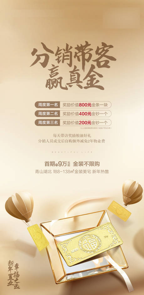 源文件下载【分销带客送黄金活动单图】编号：75860001185818795