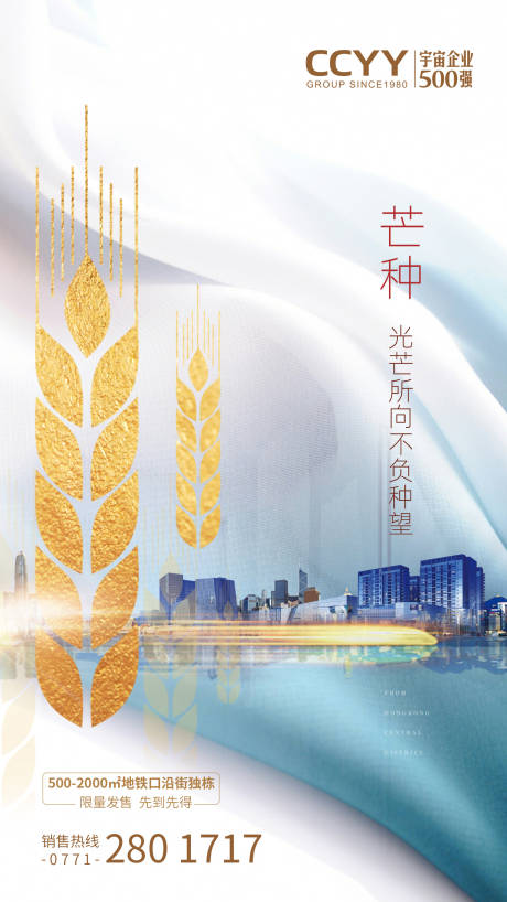 源文件下载【芒种节气海报】编号：63940001060569536