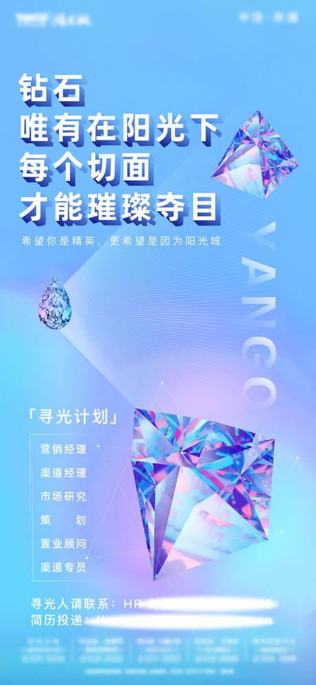 编号：20200604181251164【享设计】源文件下载-炫彩招聘钻石移动端海报