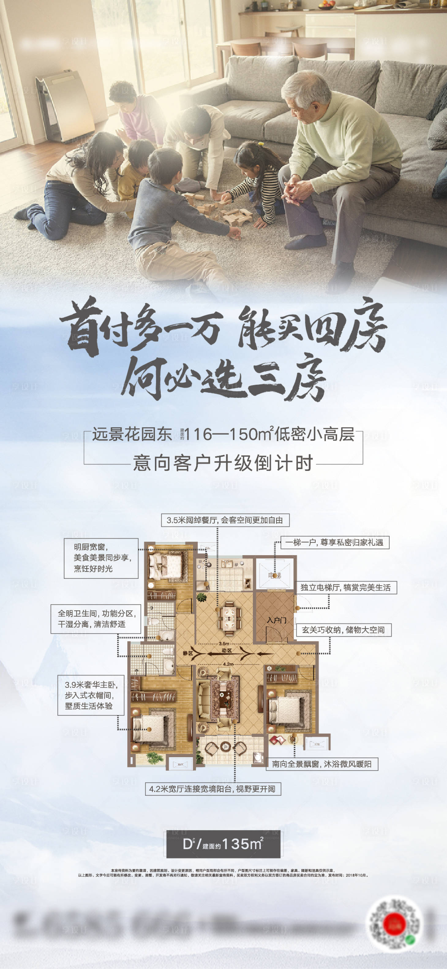 源文件下载【地产洋房户型海报】编号：20200630105914817