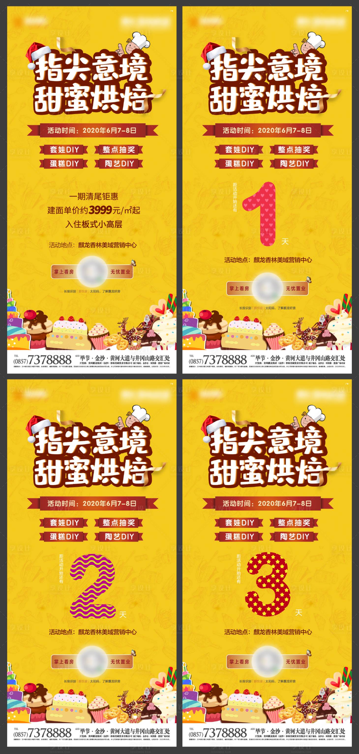源文件下載【地產周末蛋糕烘焙活動倒計時系列海報】編號：49420001050264511
