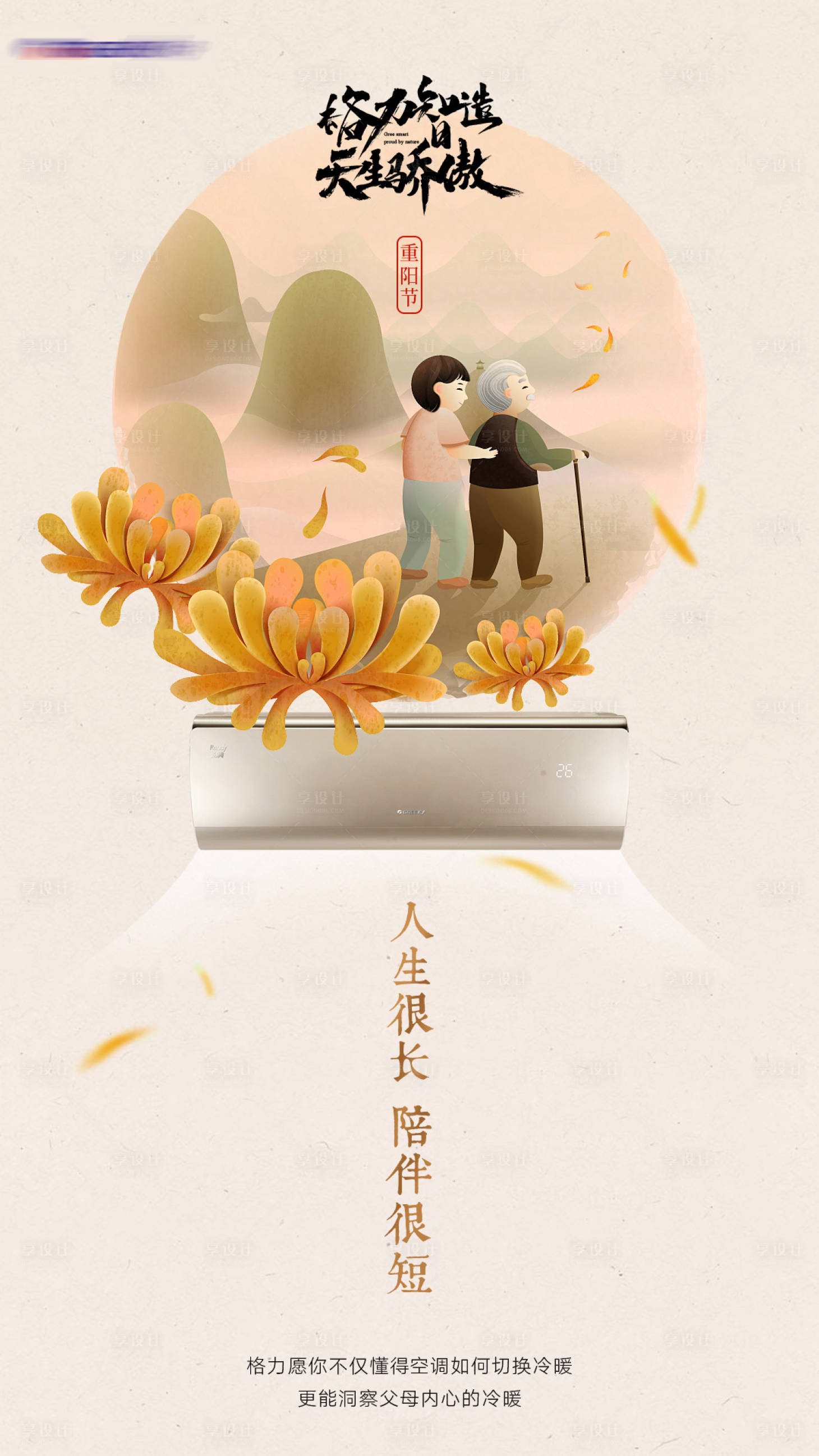 源文件下載【享設計】搜索編號：45940001192214187【重陽節插畫海報】