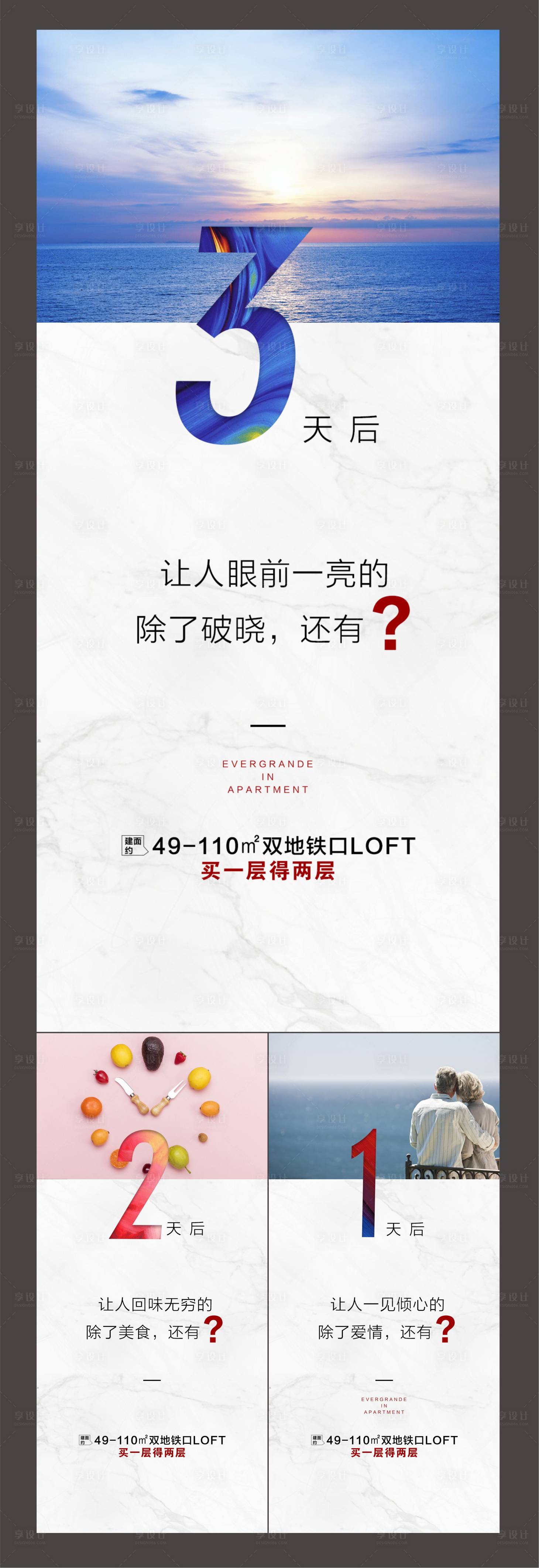 源文件下载【享设计】搜索编号：88390001122976342【地产倒计时系列海报】