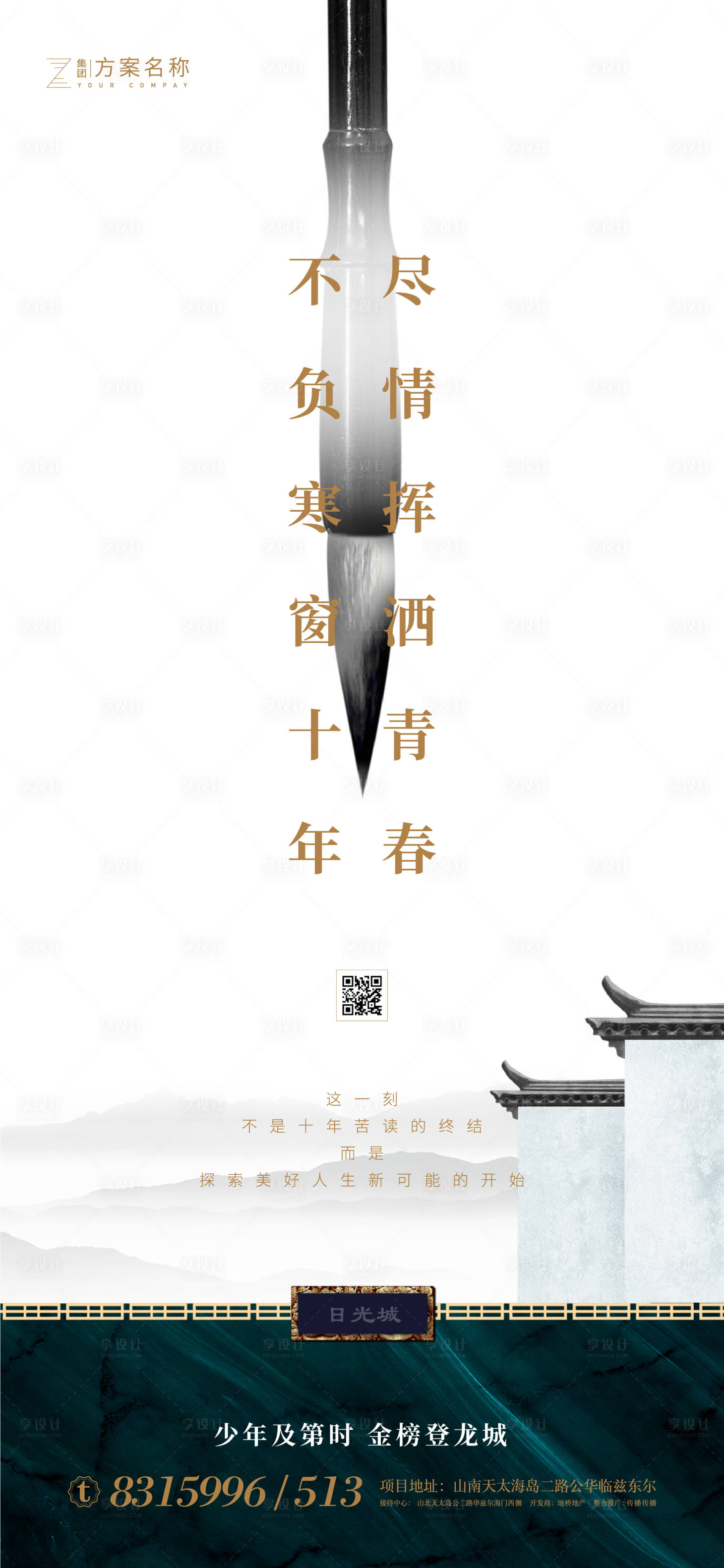 源文件下載【地產高考加油填報志愿移動端海報】編號：40780001233835159