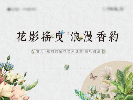 源文件下载【插花活动背景板】编号：86290001093504894