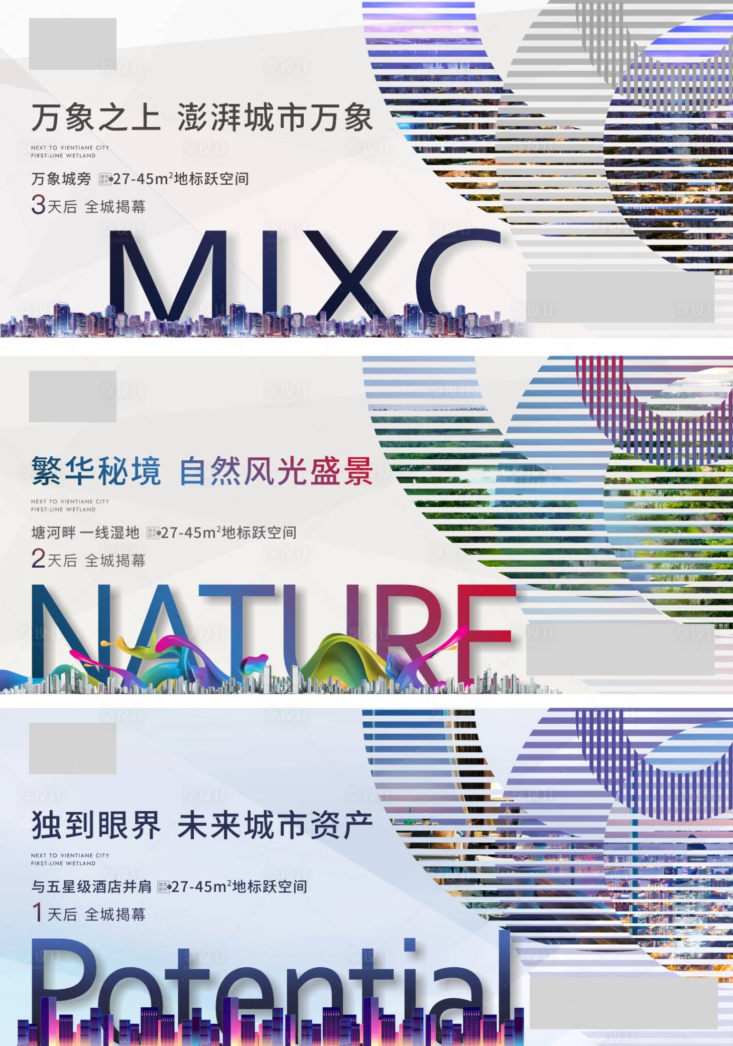 源文件下載【享設計】搜索編號：44170001184724948【房地產(chǎn)倒計時微信海報廣告系列】