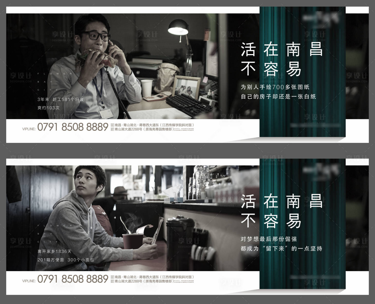 源文件下載【享設計】搜索編號：67790001082184792【都市痛點系列海報展板】