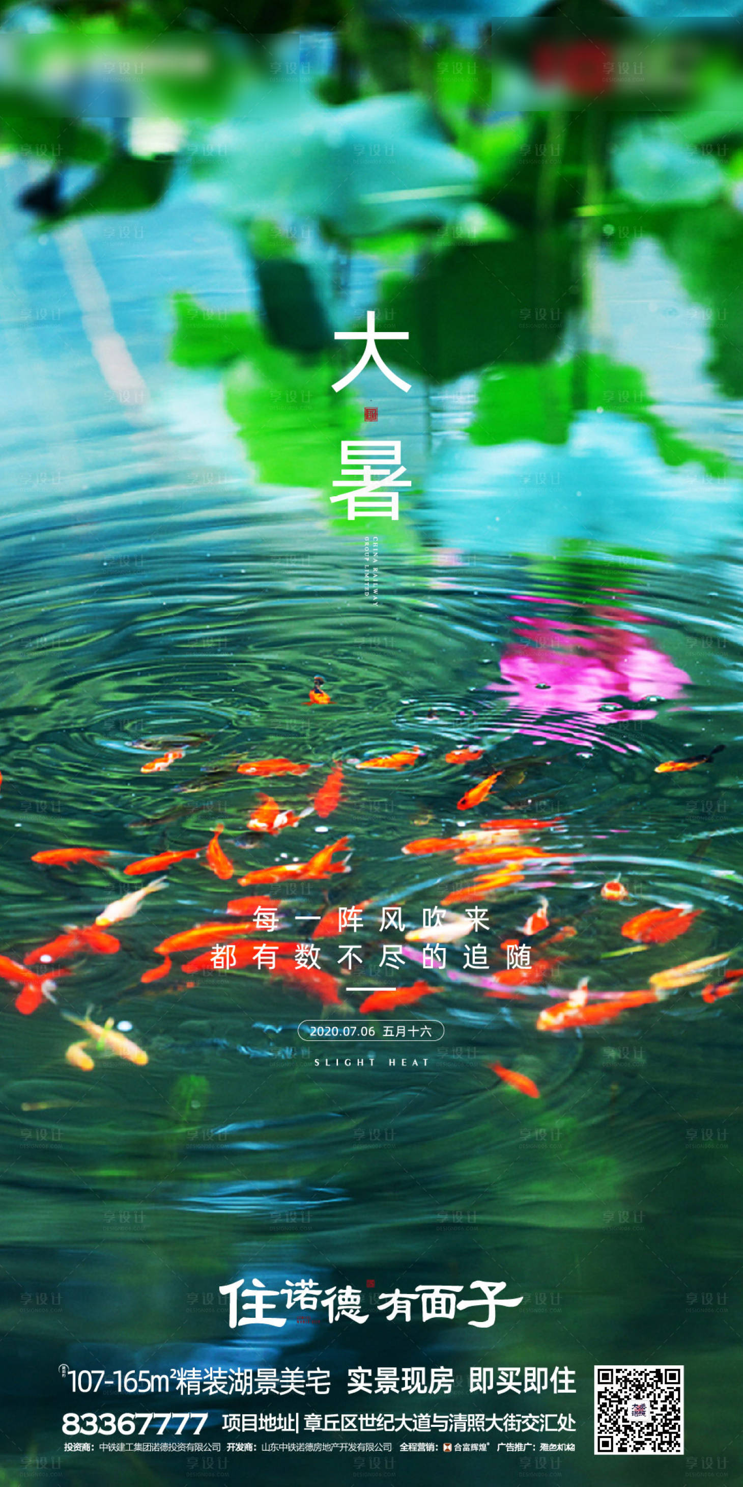 源文件下载【享设计】搜索编号：39130001264451763【地产大暑节气海报】