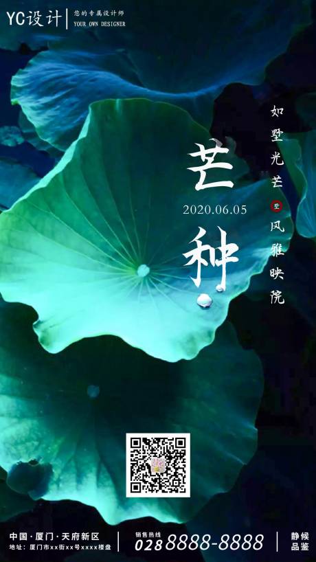 源文件下載【房地產(chǎn)二十四節(jié)氣忙中共荷葉海報】編號：37500001042467938