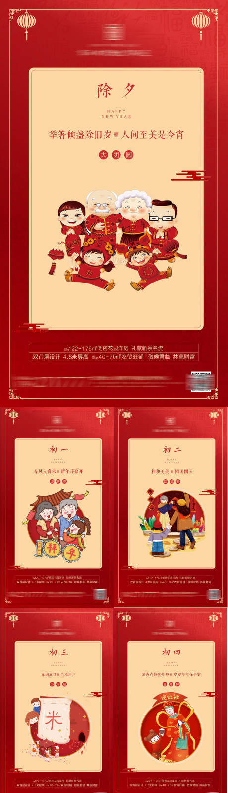 源文件下载【享设计】搜索编号：23010001054937925【春节贺岁系列海报】