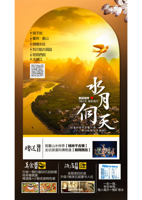 编号：20200623114049263【享设计】源文件下载-桂林旅游海报