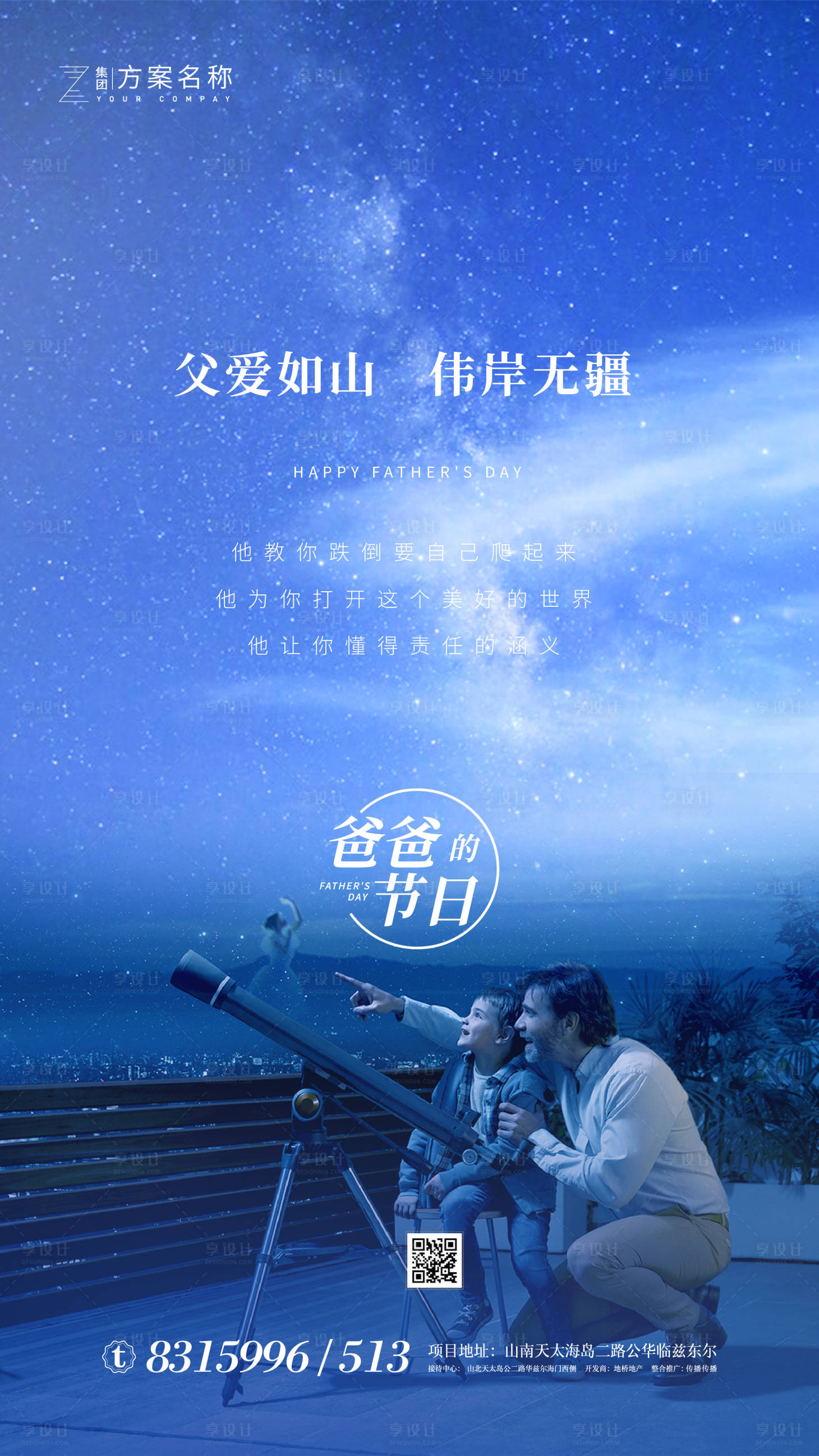 源文件下载【享设计】搜索编号：79770001089603374【地产父亲节微信海报】