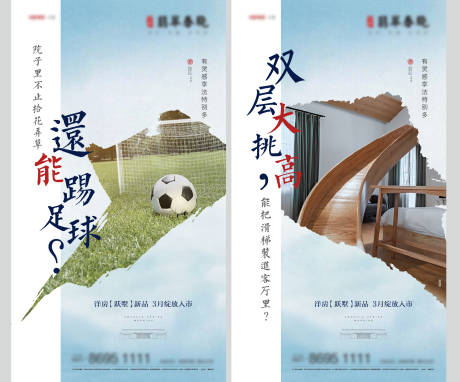 源文件下载【中式跃层价值点系列海报】编号：40240001076341884