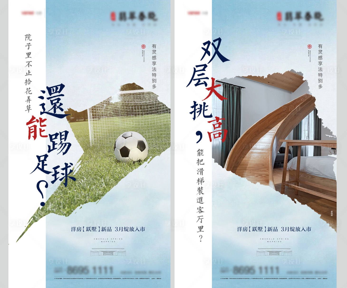 源文件下载【中式跃层价值点系列海报】编号：40240001076341884