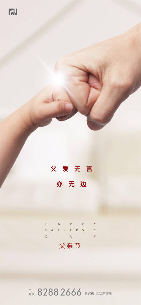 源文件下载【父亲节海报】编号：54010001067778849