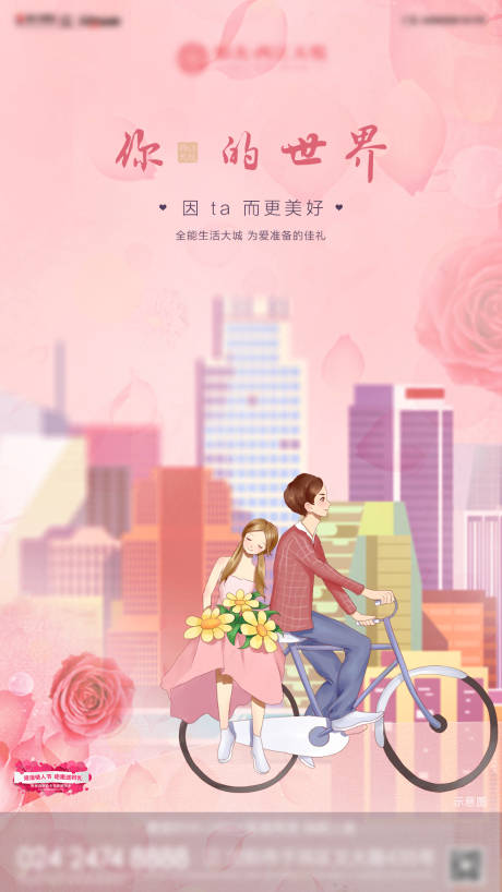 源文件下載【享設(shè)計】搜索編號：87390001157081362【地產(chǎn)情人節(jié)海報】