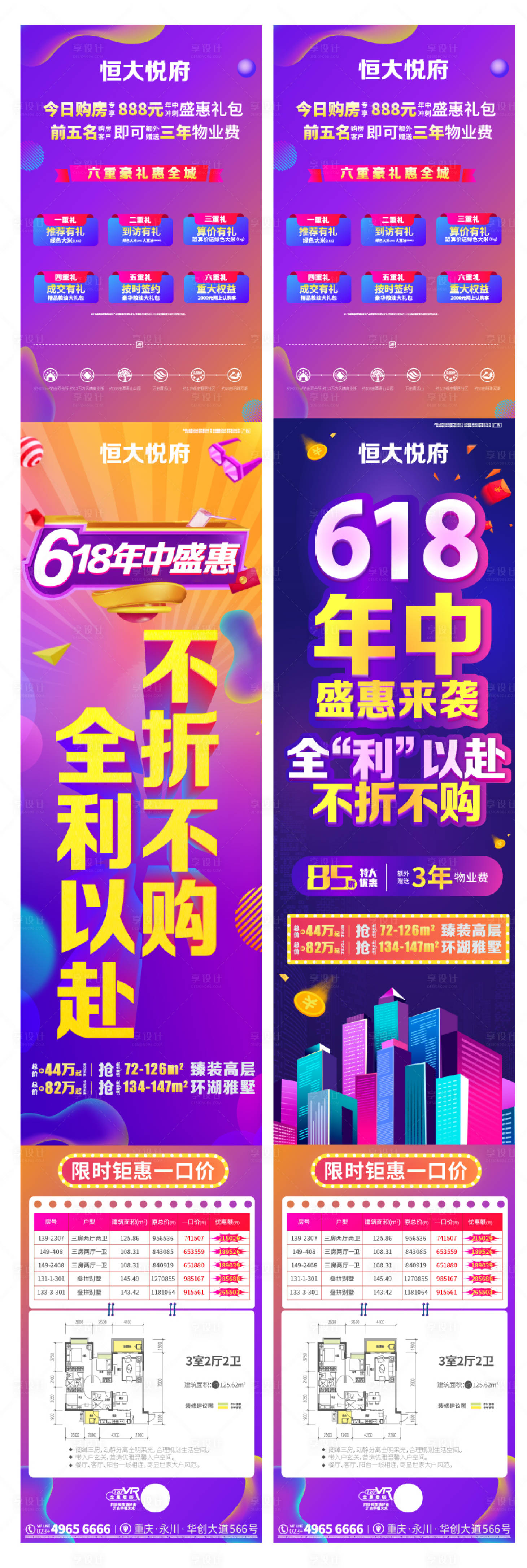 源文件下載【享設計】搜索編號：29080001118211321【618長圖海報】