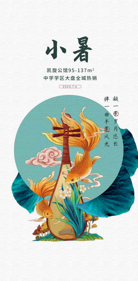 源文件下载【地产二十四节气移动端海报】编号：99110001225078426