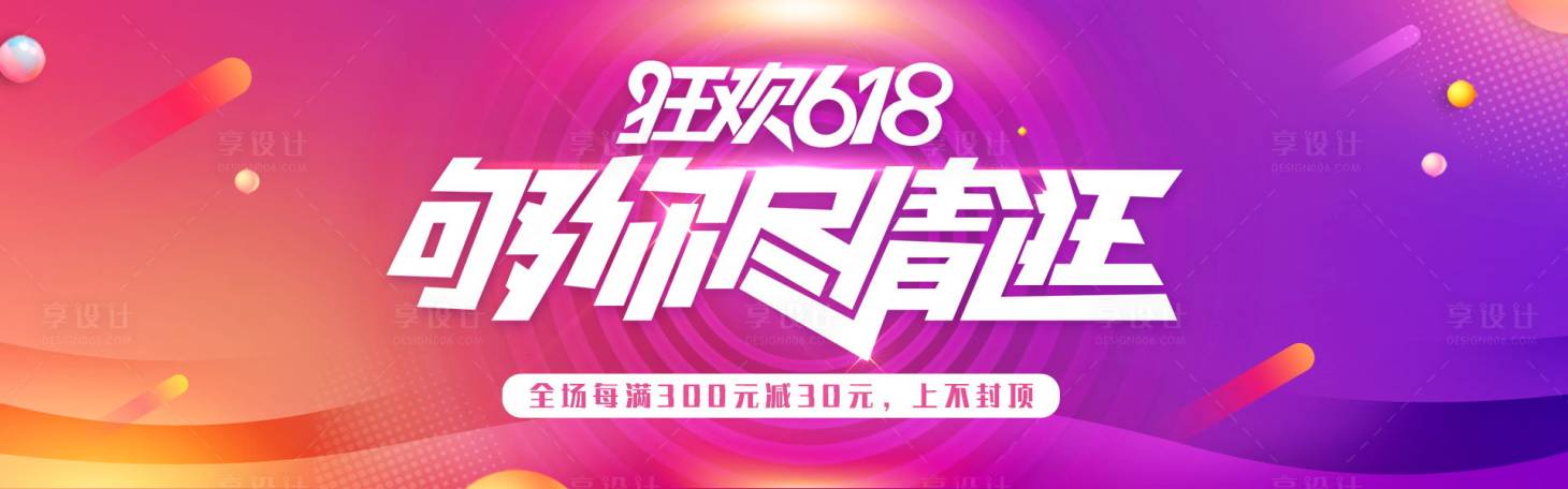 编号：20200615175414309【享设计】源文件下载-电商618banner