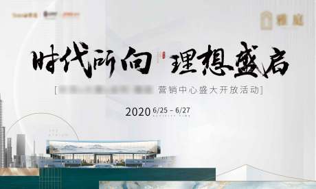 源文件下载【房地产开放背景板】编号：58450001260225509