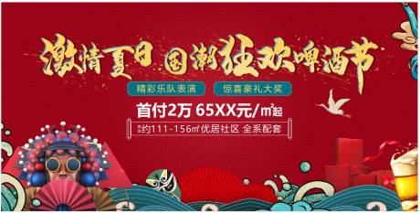 源文件下载【地产红色国潮啤酒节音乐节活动背景板】编号：23170001208698060