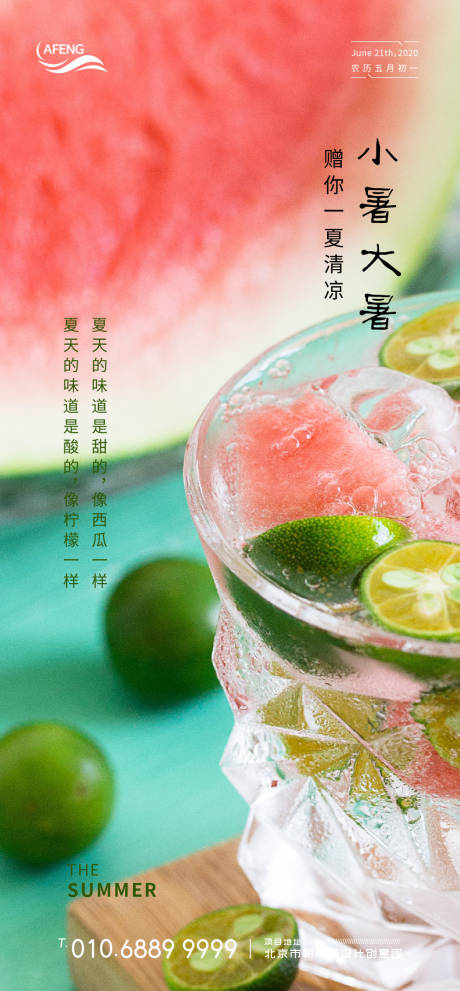 源文件下载【夏日冷饮节气海报】编号：25230001096506313