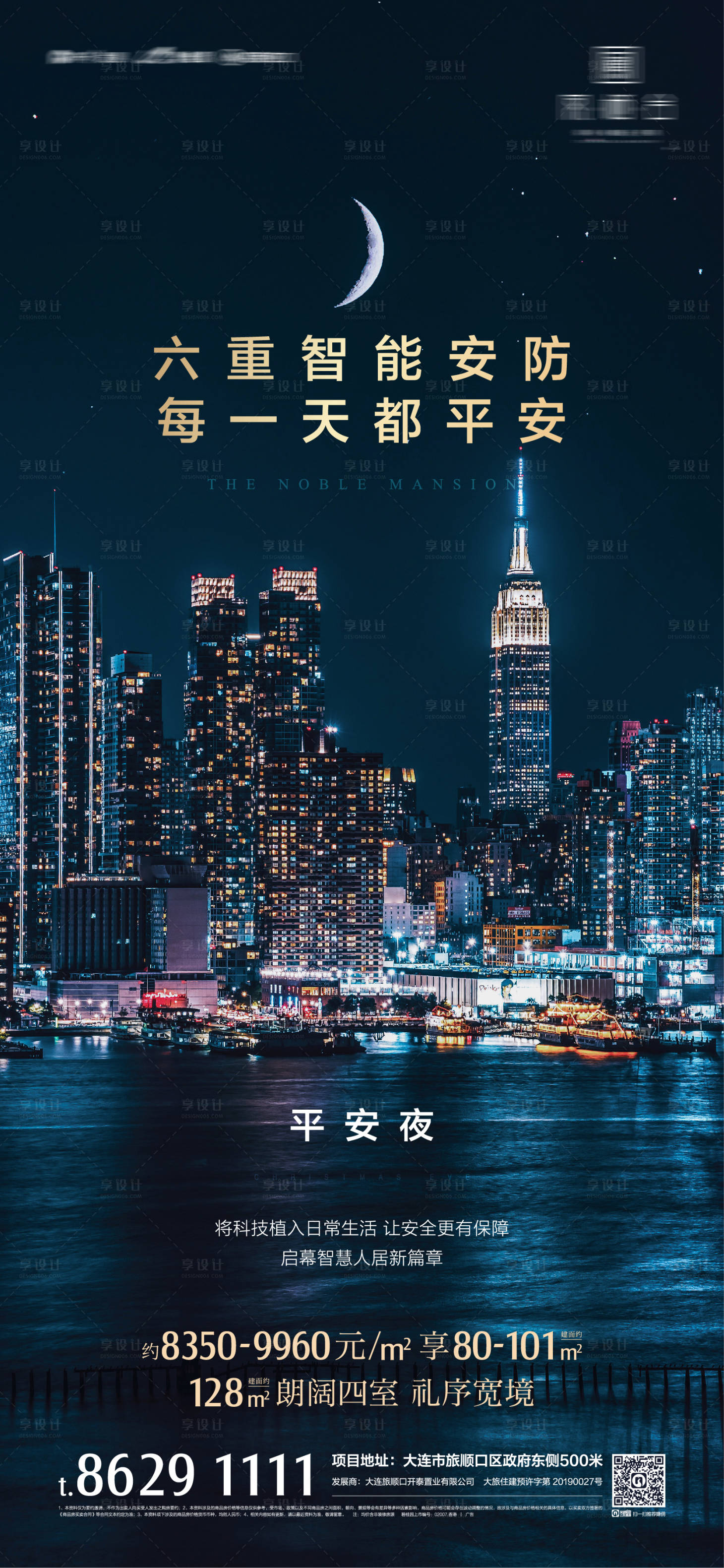 源文件下載【享設計】搜索編號：11660001125941304【平安夜海報】