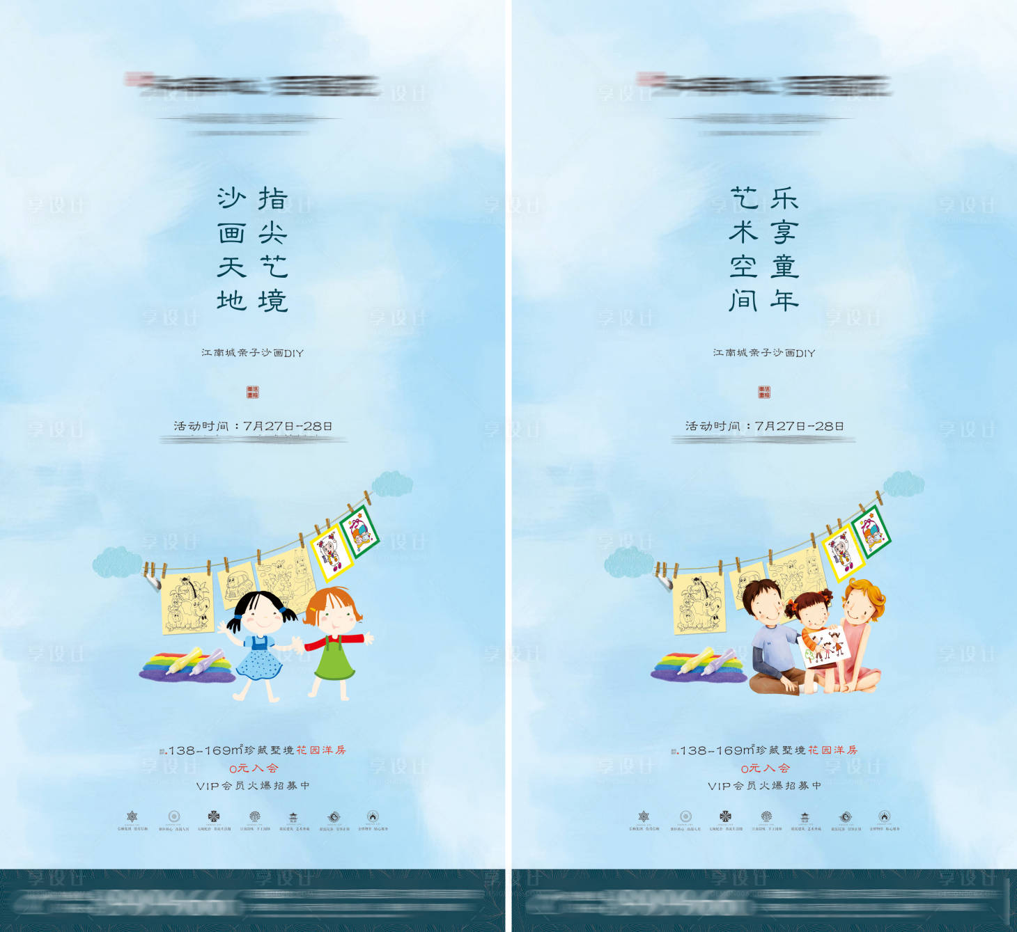 源文件下載【享設計】搜索編號：34310001074986917【新中式地產沙畫DIY海報】