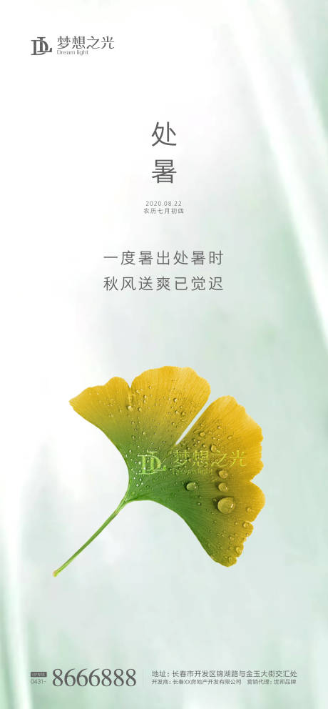 源文件下载【处暑节气移动端海报】编号：81640001250032095