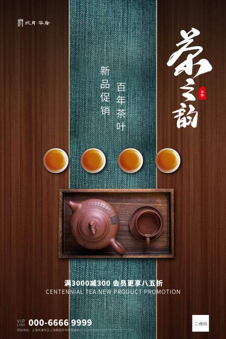 源文件下載【享設計】搜索編號：41260001066474993【棕色茶飲創意海報】