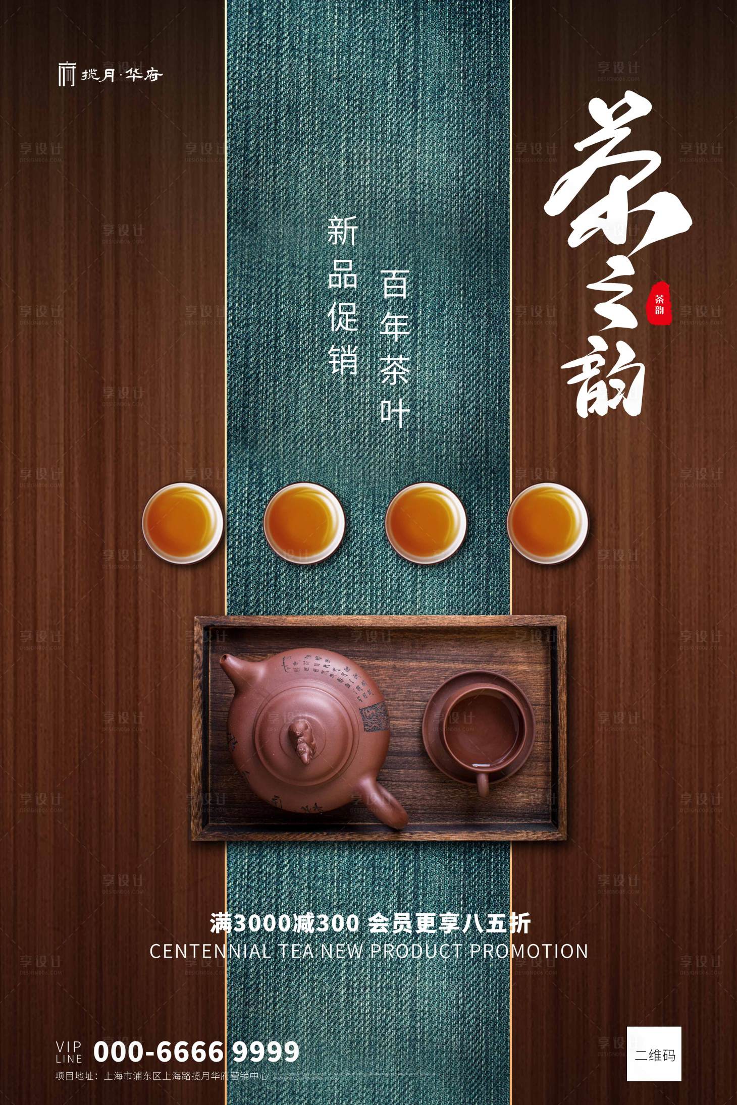 源文件下载【棕色茶饮创意海报】编号：41260001066474993