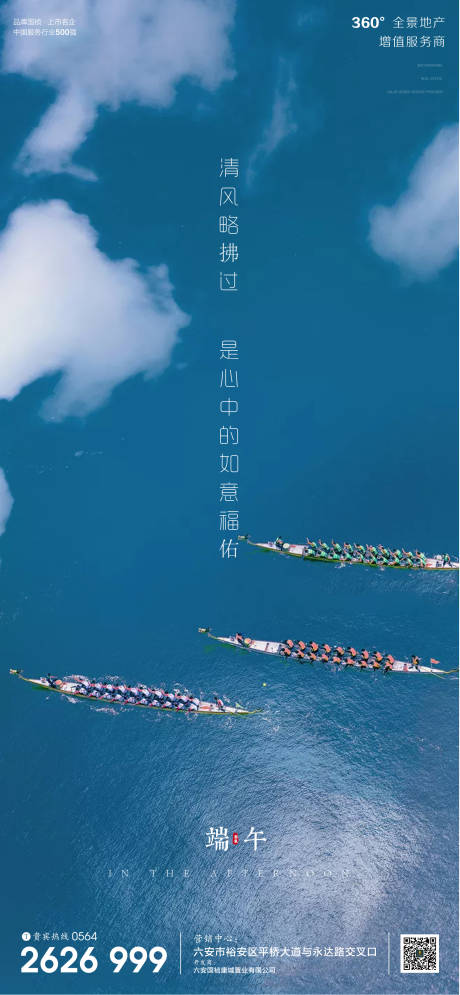 源文件下载【房地产端午节微信海报】编号：26210001200246375