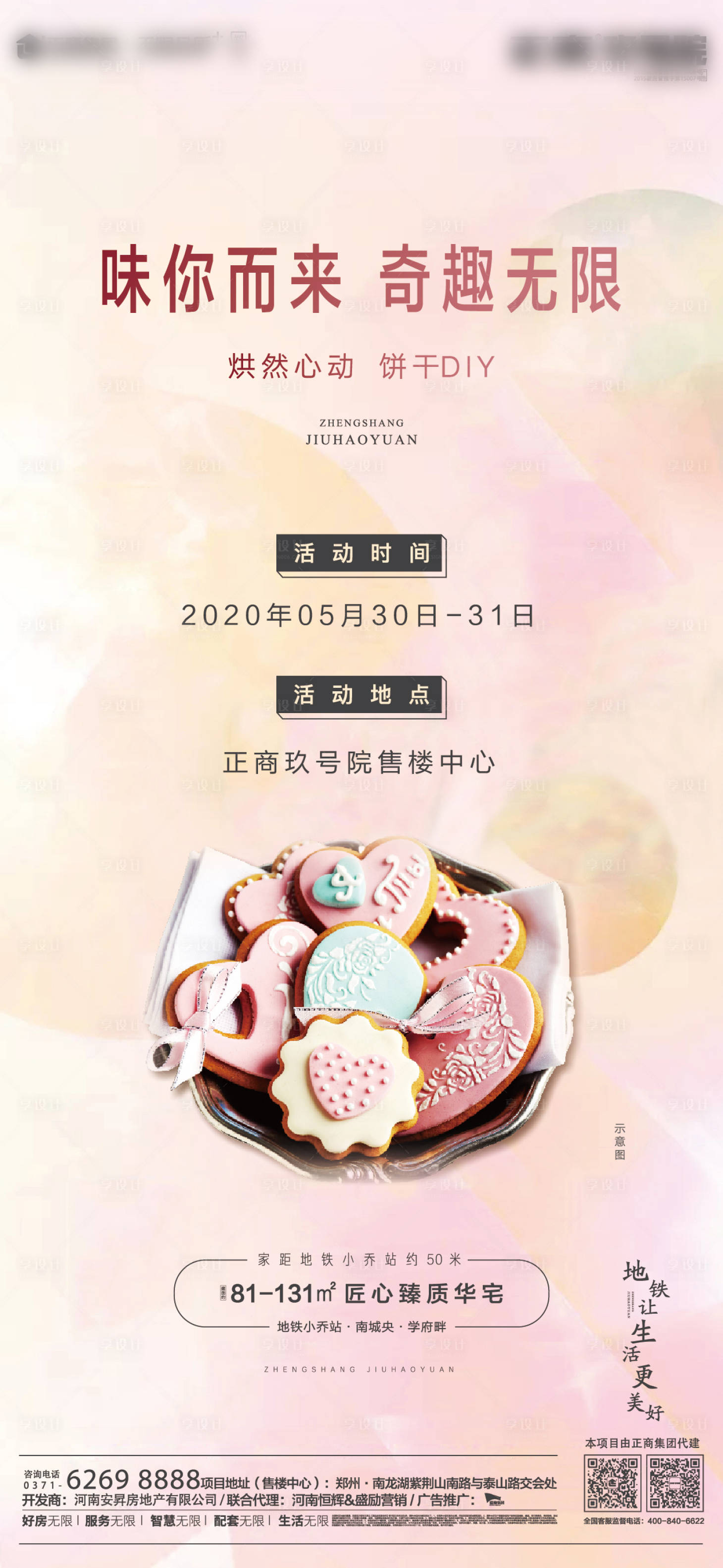 源文件下載【享設計】搜索編號：56680001155229293【餅干活動】