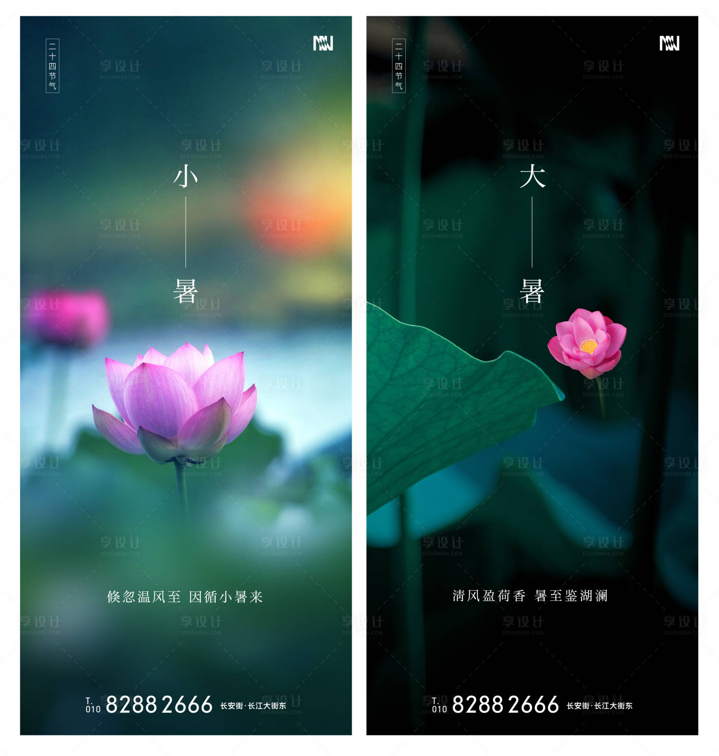 源文件下载【享设计】搜索编号：42760001152861405【小暑大暑清新系列海报】