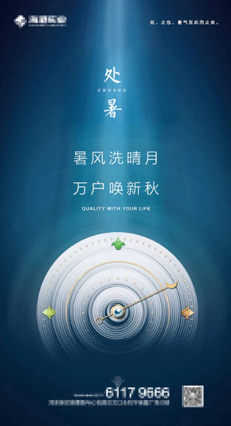 源文件下载【处暑节气移动端海报】编号：50480001245581051