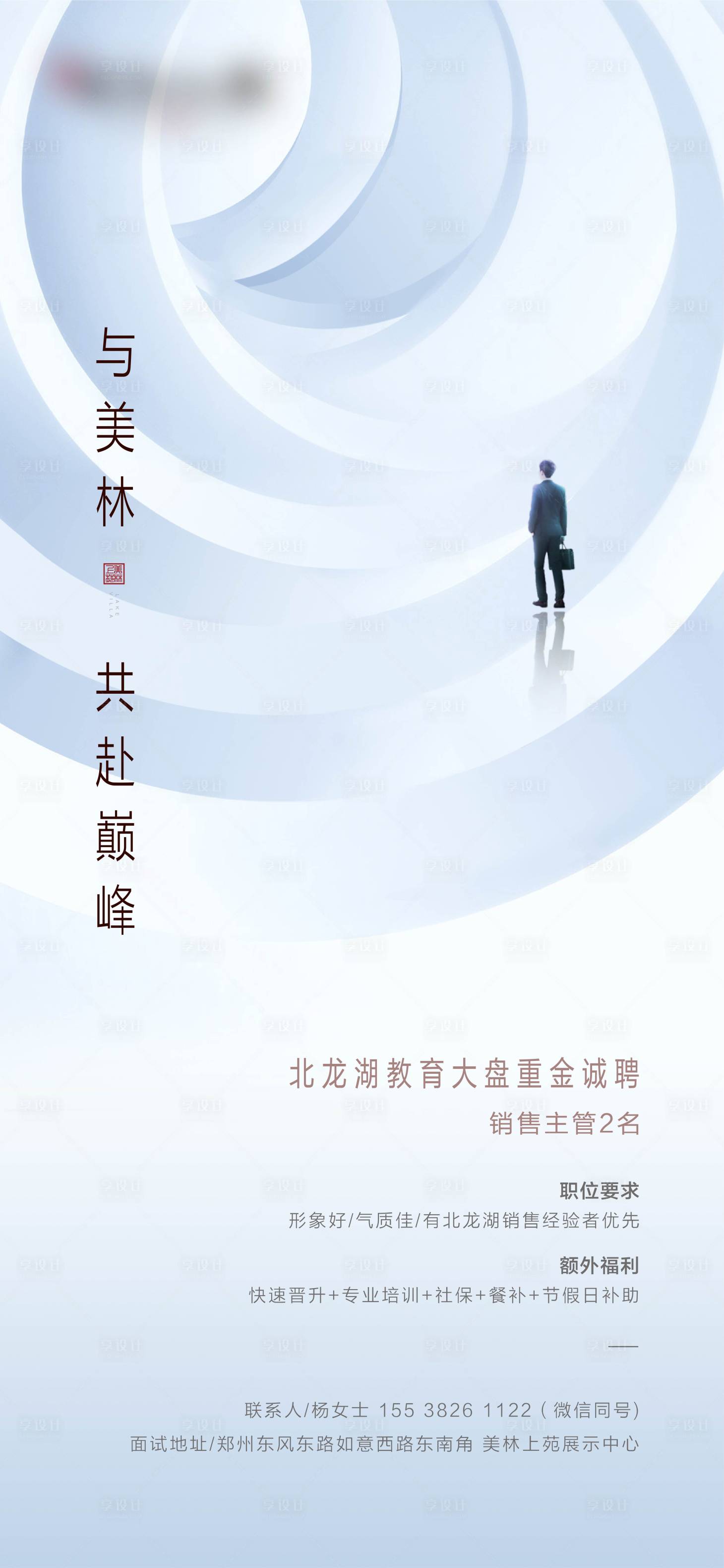 源文件下载【享设计】搜索编号：97060001172161151【招聘】
