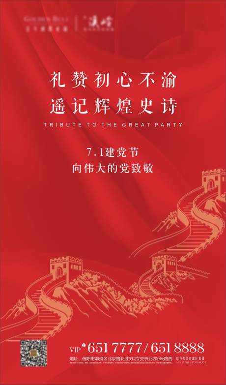 源文件下载【建党节移动端海报】编号：55390001246396876