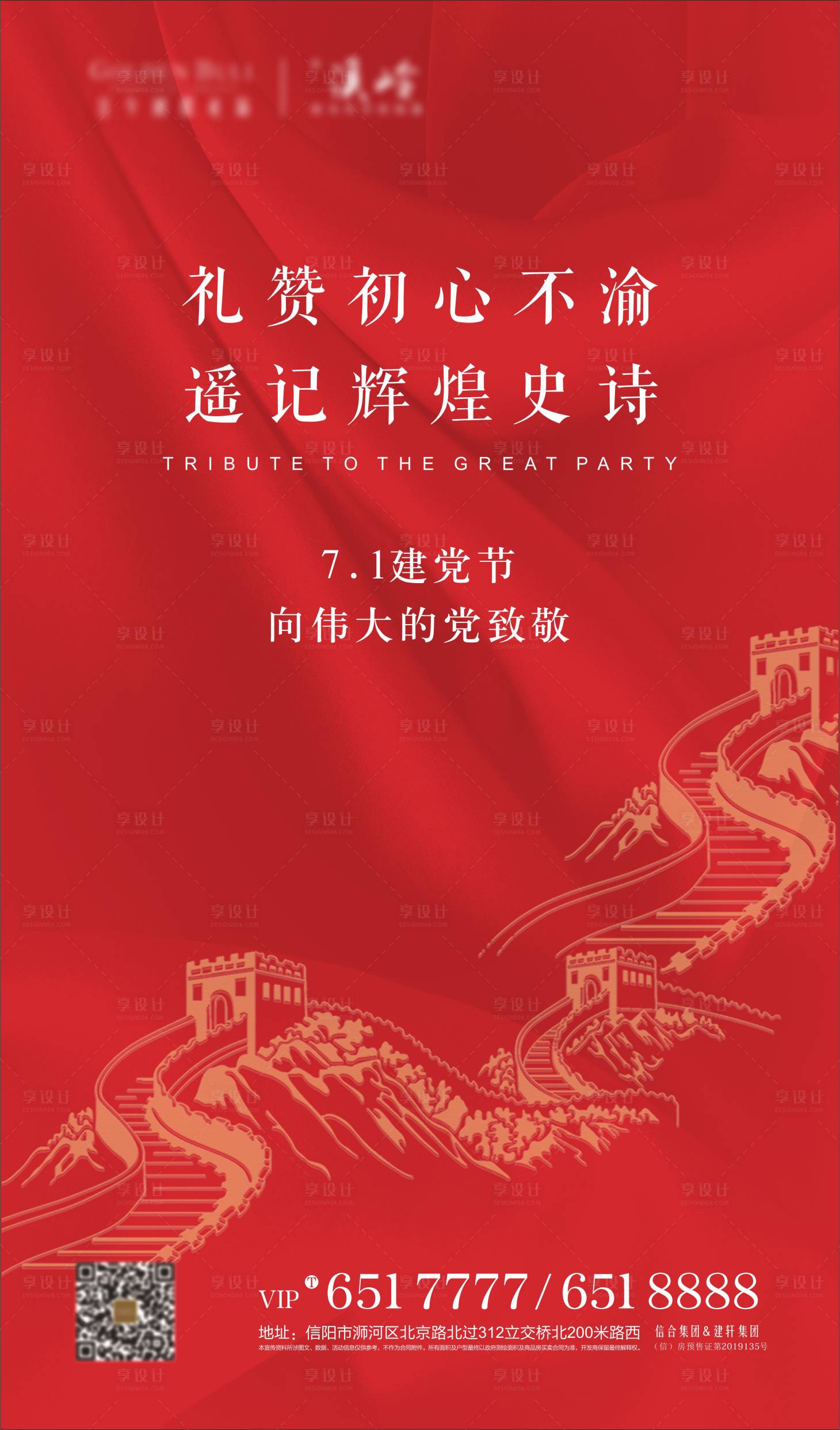 源文件下載【享設(shè)計(jì)】搜索編號(hào)：55390001246396876【建黨節(jié)移動(dòng)端海報(bào)】