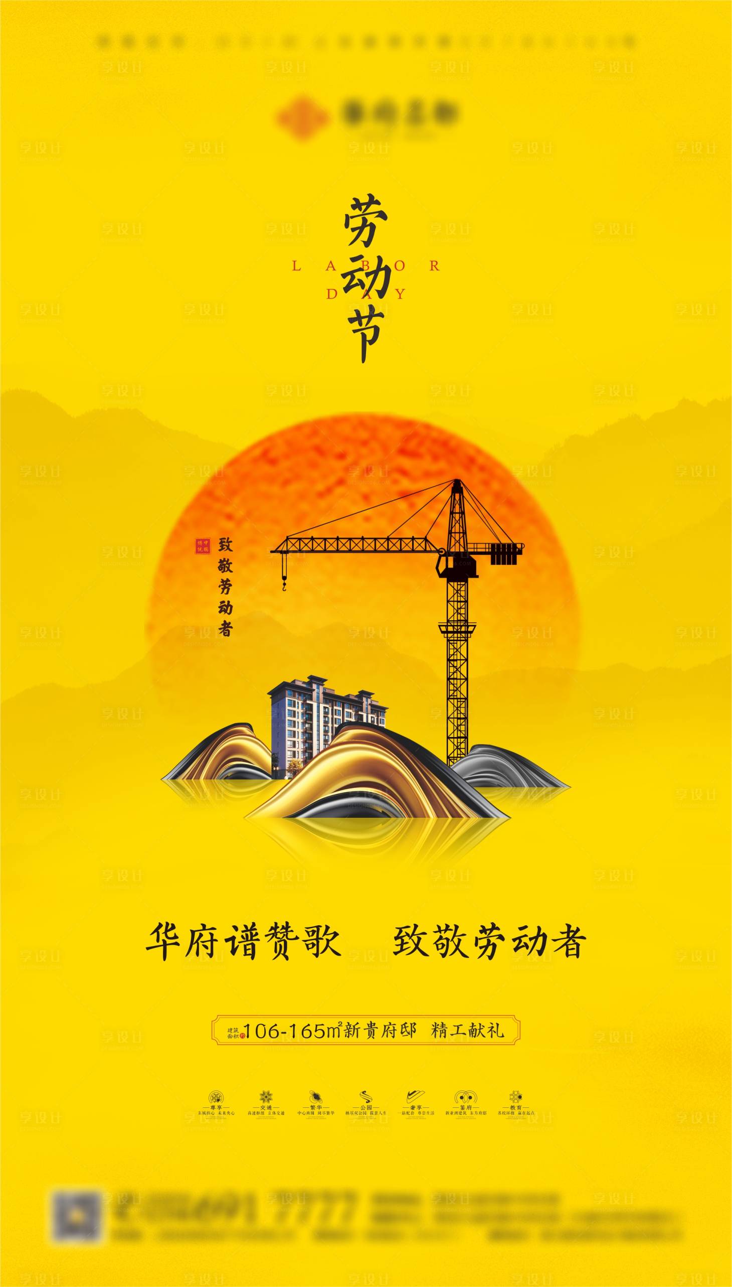 源文件下載【享設計】搜索編號：41190001135497798【新中式地產勞節海報】