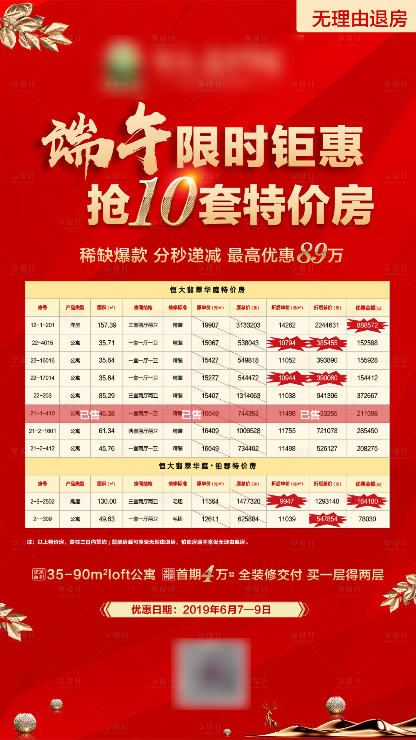 源文件下載【享設計】搜索編號：74630001104914895【房地產紅金特價房移動端海報】