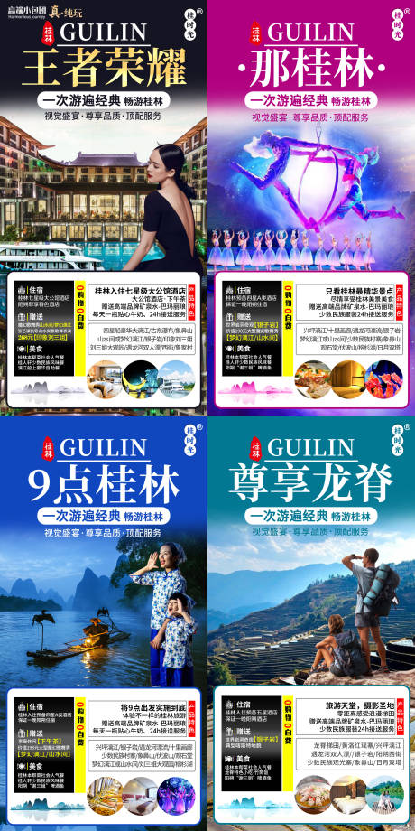 桂林系列旅游海报-源文件【享设计】