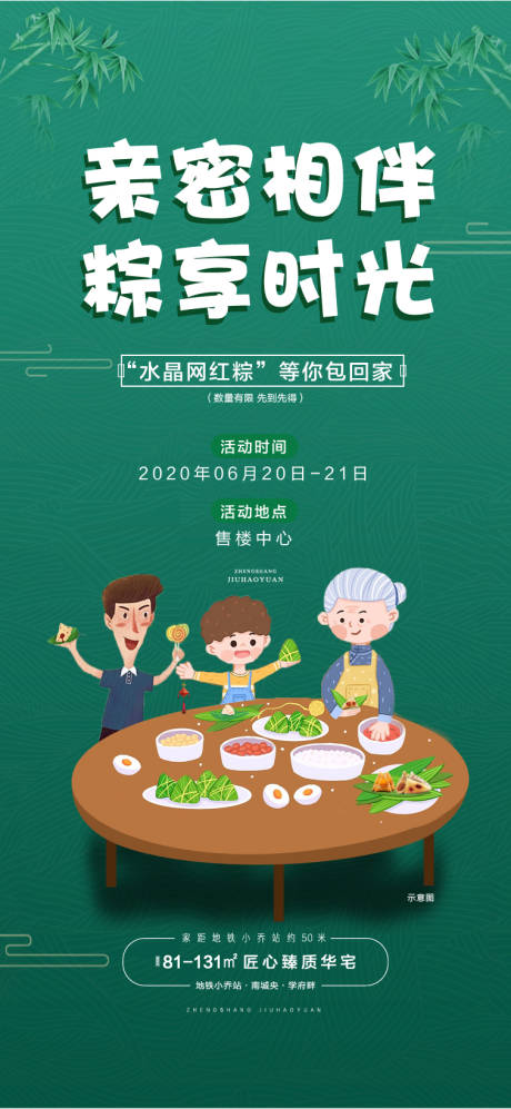源文件下载【粽子手作DIY活动】编号：96450001172992858